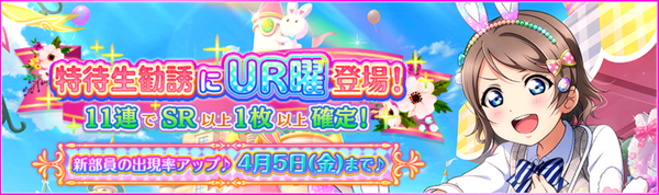 (3-31-19) UR Release JP.png