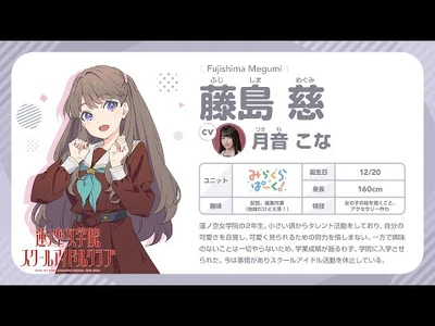 【Hasu_no_Sora_Jogakuin_School_Idol_Club】_-_Presentación_de_Megumi_Fujishima