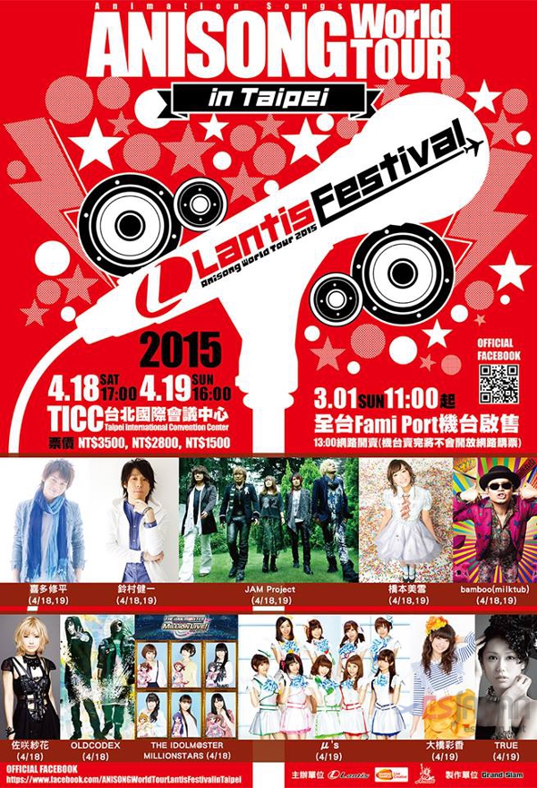 てなグッズや Lantis Tour~ World ANISONG Festival Wiki Live! Love | 2015 女性情報誌