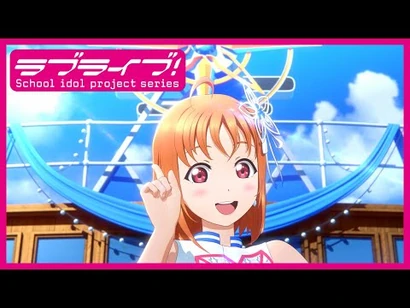 Aqours_5th_Anniversary_Single_"smile_smile_ship_Start!"_PV