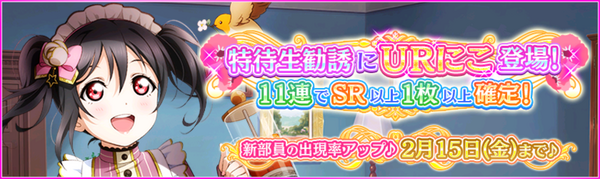 (2-10-19) UR Release JP.png