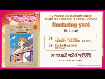 【試聴動画】Including_you／Liella!【TVアニメ「ラブライブ！スーパースター!!」2期Blu-ray第6巻特典CD】