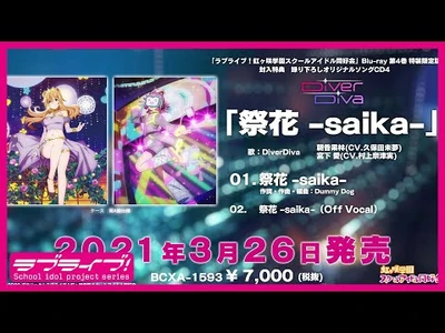 Saika_-saika-_PV