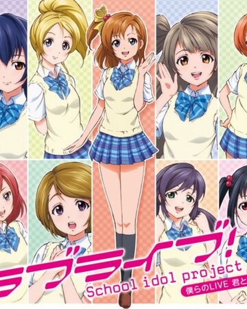 友情ノーチェンジ ラブライブ ウィキ Fandom 友情ノーチェンジ ラブライブ ウィキ Fandom