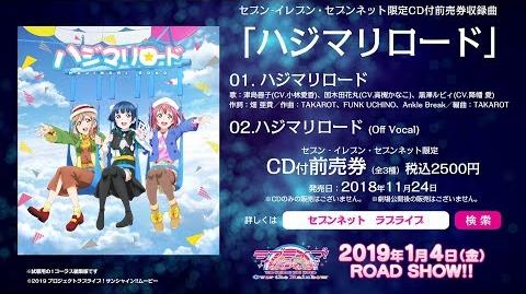 Hajimari Road Love Live Wiki Fandom