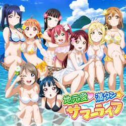 Jimo Ai ♡ Mantan ☆ Summer Life | Love Live! Wiki | Fandom