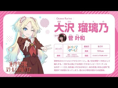 【Hasu_no_Sora_Jogakuin_School_Idol_Club】_-_Presentación_de_Rurino_Osawa