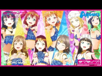 Aqours「KOKORO_Magic_"A_to_Z"」_CG_Animation_PV_Full_Version