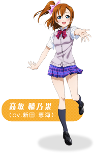 Honoka Kosaka | Love Live! Wiki | Fandom