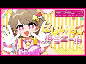 Nijiiro☆Lumiere | Love Live! Wiki | Fandom