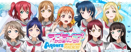 Love Live! Sunshine!! Aqours Uranohoshi Girls' High School Radio!!!