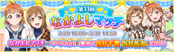 Nakayoshi Match Round 11.png