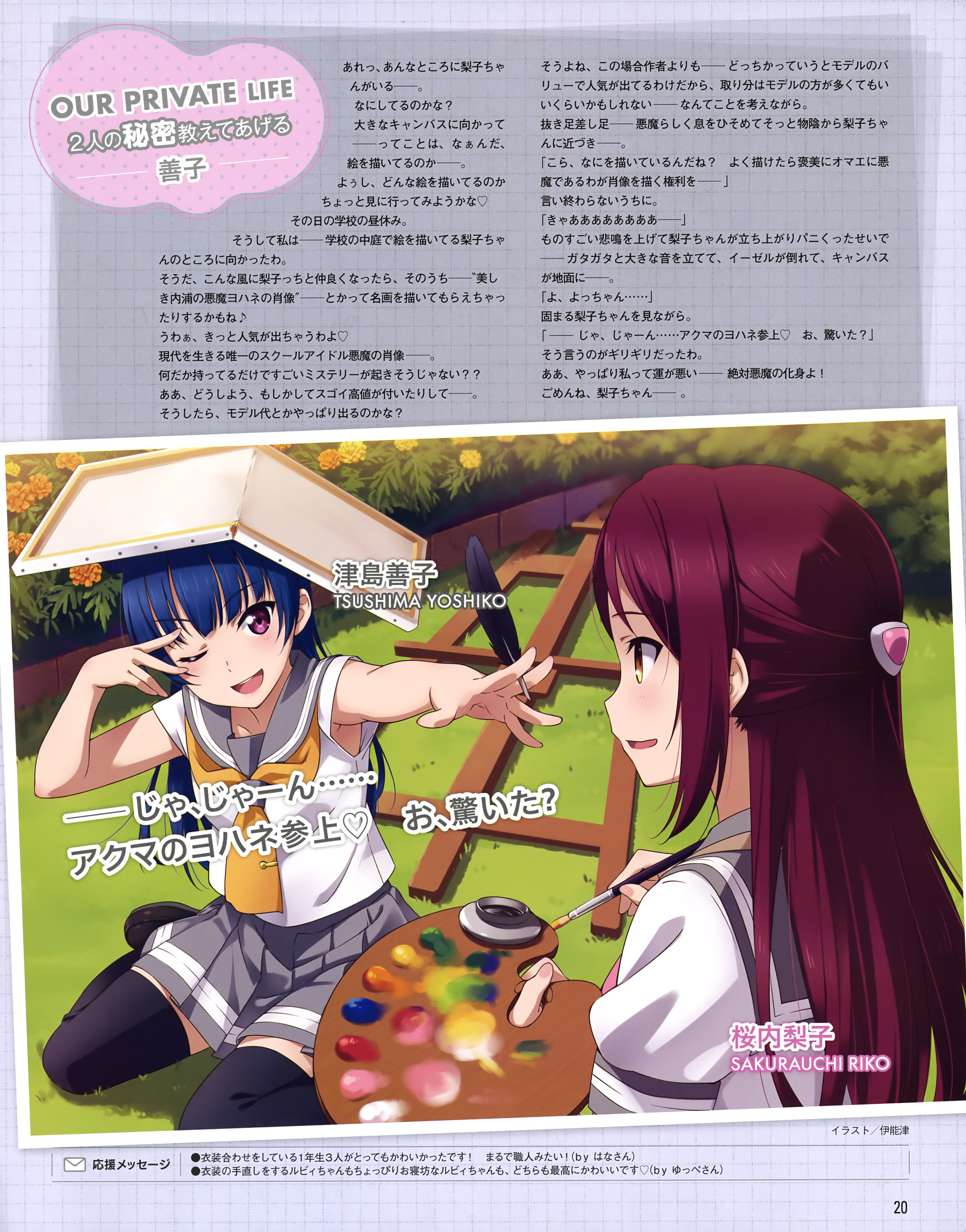 Yoshiko Tsushima Love Live Wiki Fandom