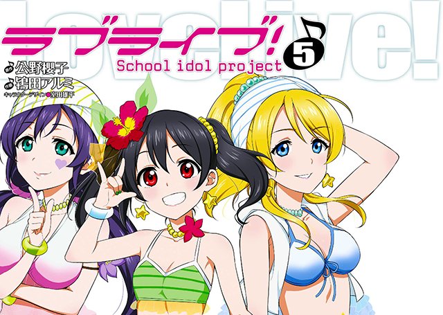 Love Live Manga Love Live Wiki Fandom