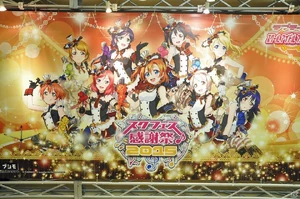 SIF Kanshasai 2015 1.jpg