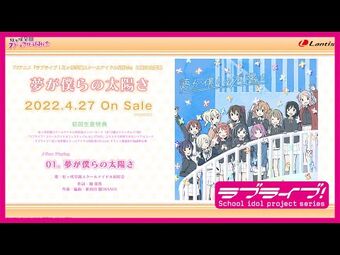 Yume ga Bokura no Taiyou sa | Love Live! Wiki | Fandom Yume ga Bokura no Taiyou sa | Love Live! Wiki | Fandom