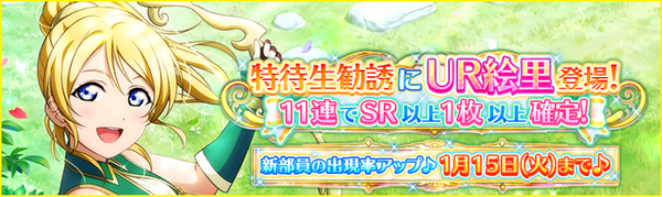 (1-10-19) UR Release JP.png