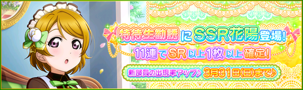 (3-25-19) SSR Release JP