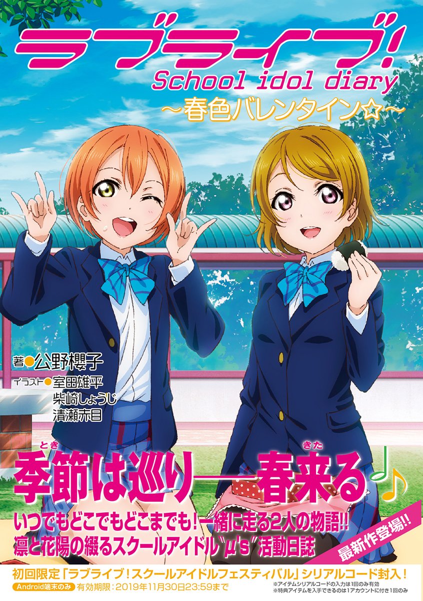 Love Live School Idol Diary Love Live Wiki Fandom