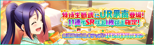 (1-15-19) UR Release JP.png