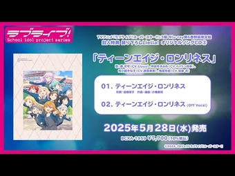 Teenage・Loneliness | Love Live! Wiki | Fandom