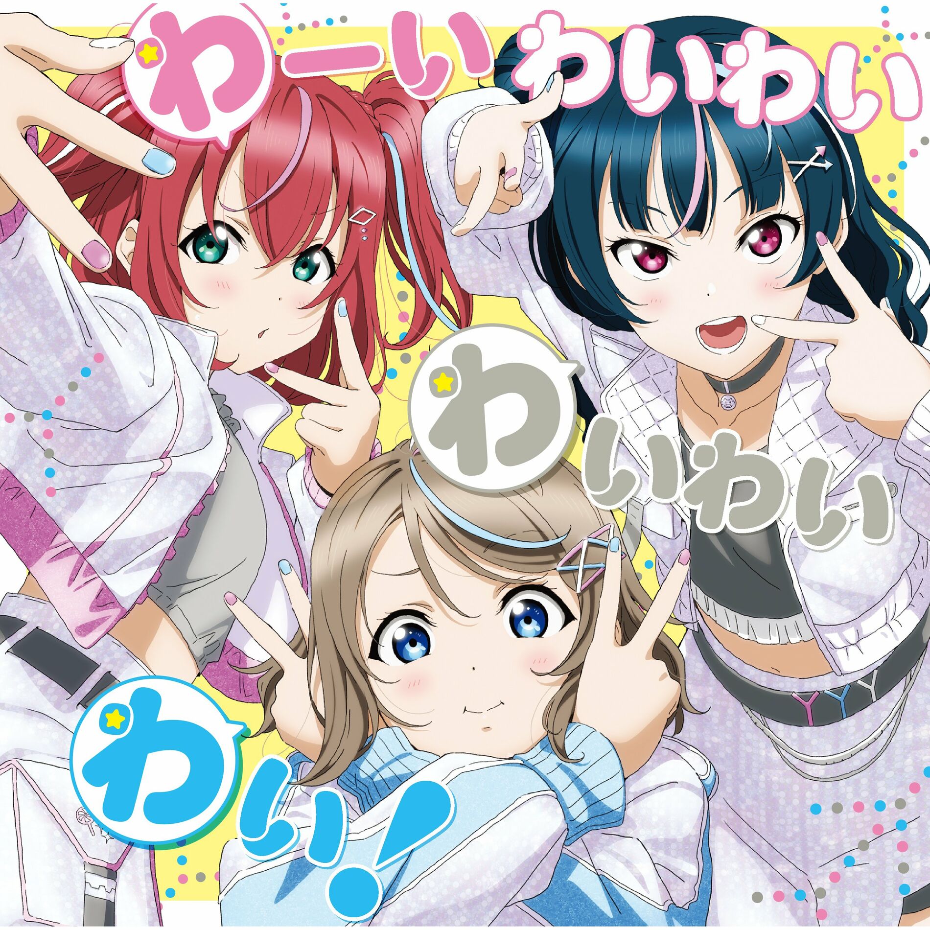 Waai WaiWai WaiWaiWai! | Love Live! Wiki | Fandom Waai WaiWai WaiWaiWai! | Love Live! Wiki | Fandom