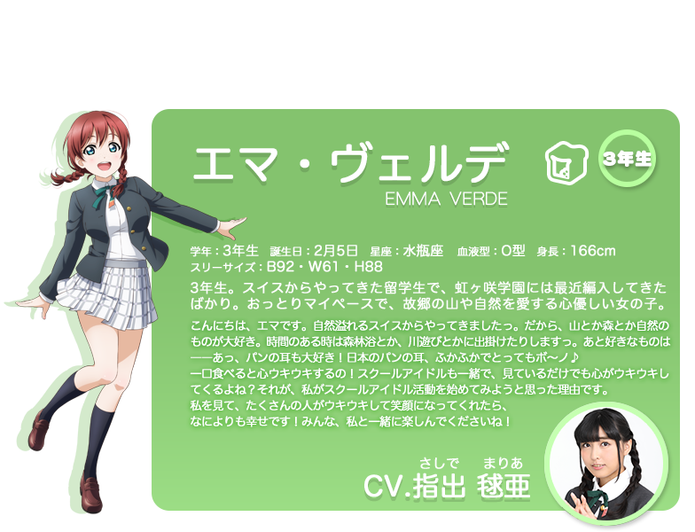 emmaページ Love Live! Nijigasaki High School Idol Club Emma Verde 1/7
