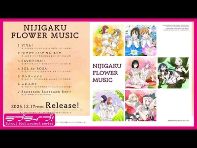 【PREVIEW】NIJIGAKU_FLOWER_MUSIC