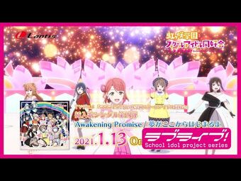 Yume ga Koko Kara Hajimaru yo | School Idol Wiki | Fandom