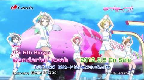 【ラブライブ！】μ's_5th_single「Wonderful_Rush」15秒CM