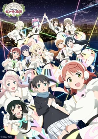 Nijigasaki 5th Live Poster