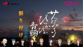 Sunshine Pikkapika Ondo School Idol Wiki Fandom