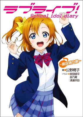 Love Live! School idol diary | Love Live! Wiki | Fandom