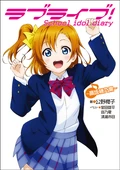 SchoolIdolDiary Honoka