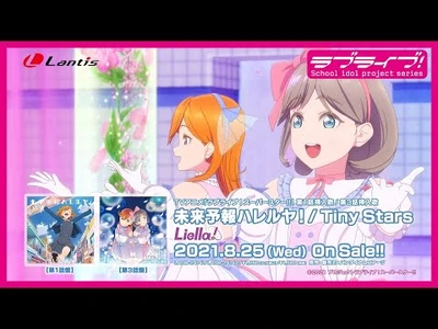 【SPOT】TVアニメ『ラブライブ！スーパースター!!』第1話挿入歌-第3話挿入歌「未来予報ハレルヤ！-Tiny_Stars」【第3話盤】