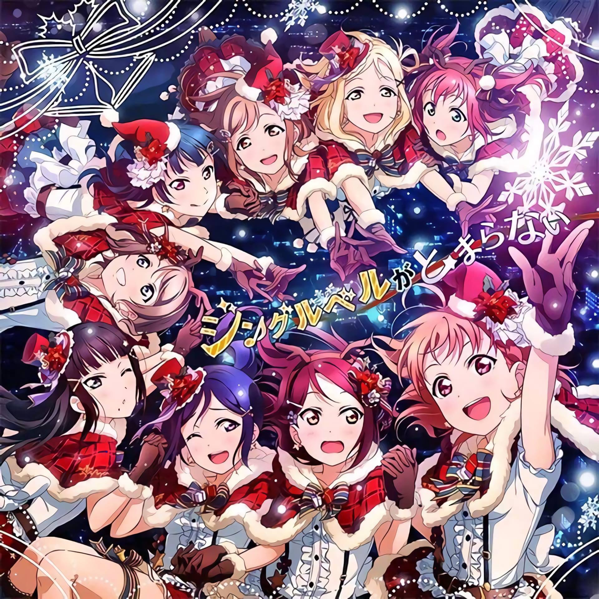 Jingle Bells ga Tomaranai | Love Live! Wiki | Fandom
