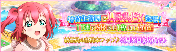 (2-28-19) UR Release JP.png