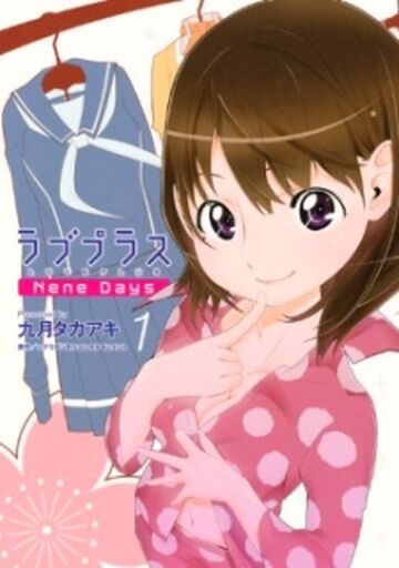 Love Plus Nene Days | Love plus Wiki | Fandom