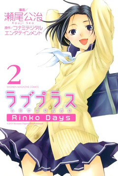 Love Plus Rinko Days | Love plus Wiki | Fandom