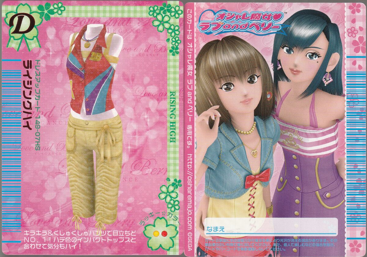 オシャレ魔女♡ラブandベリー 2007春さくらコレクション フルコンプ - トレーディングカード