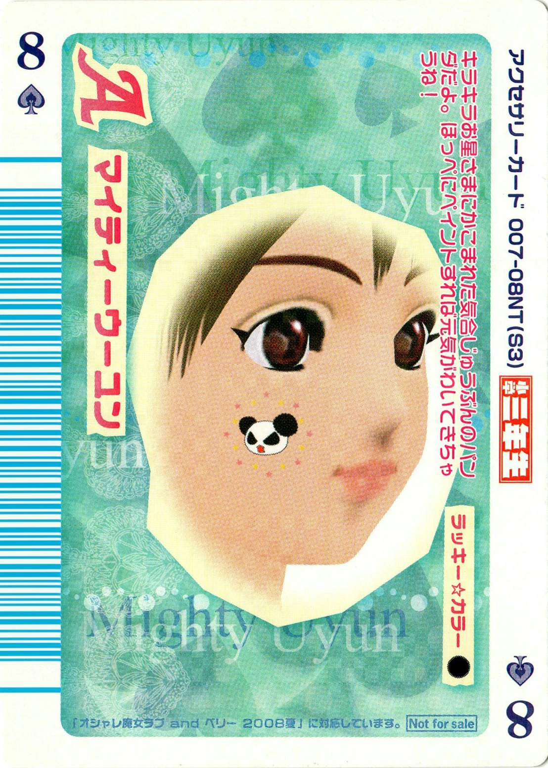 オシャレ魔女 ラブandベリー スキティッシュガール トランプカード