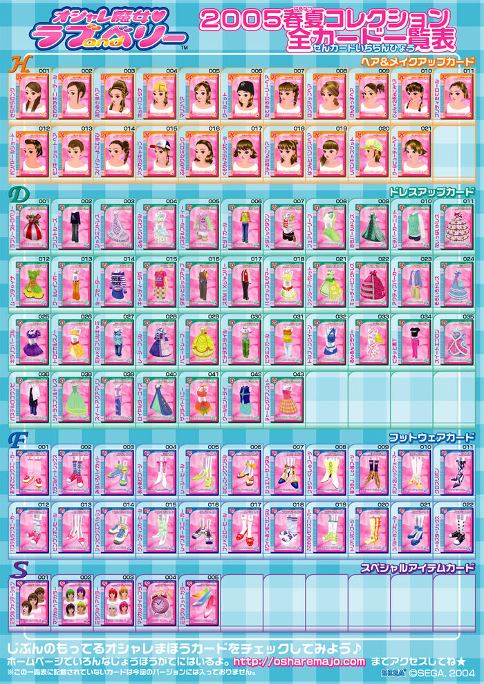 05春夏コレクション ラブandベリー Wiki Fandom 05春夏コレクション ラブandベリー Wiki Fandom