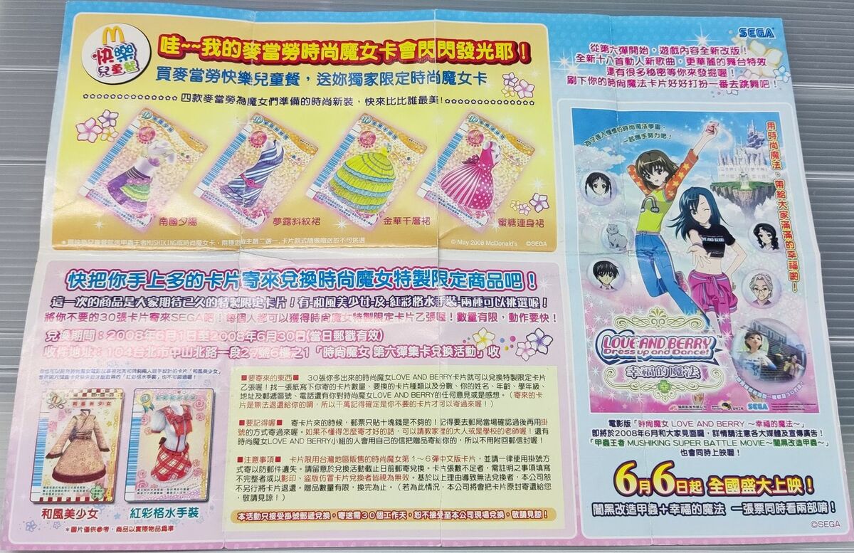 McDonald's Happy Meal Limited Edition Cards | Love and Berry