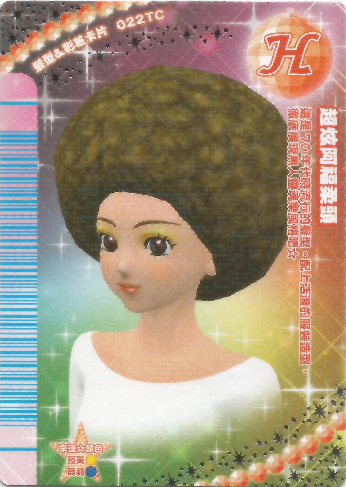 Funky Afro | Love and Berry Wiki | Fandom