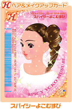 大特価放出！ Spicy Fandom | Wiki ラブandベリー | Musubi Yoko その他