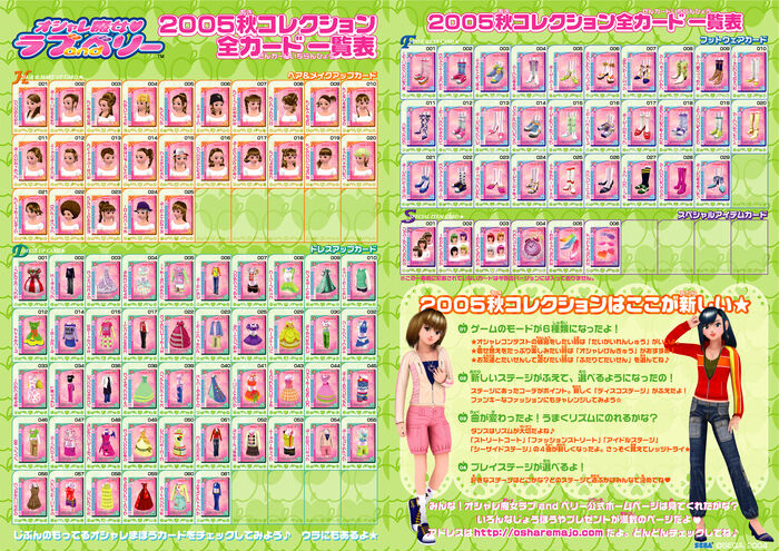 ラブandベリー ドレスアップカード 2005秋 19枚 05A - その他