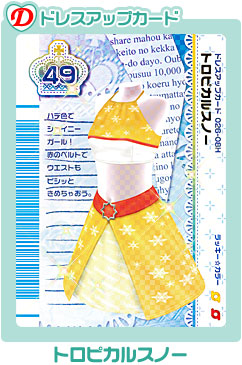 Tropical Snow | ラブandベリー Wiki | Fandom