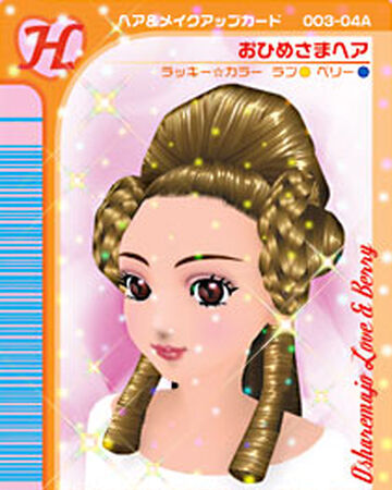 Ohimesama Hair ラブandベリー Wiki Fandom