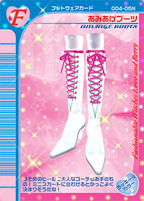 Amiage Boots | ラブandベリー Wiki | Fandom
