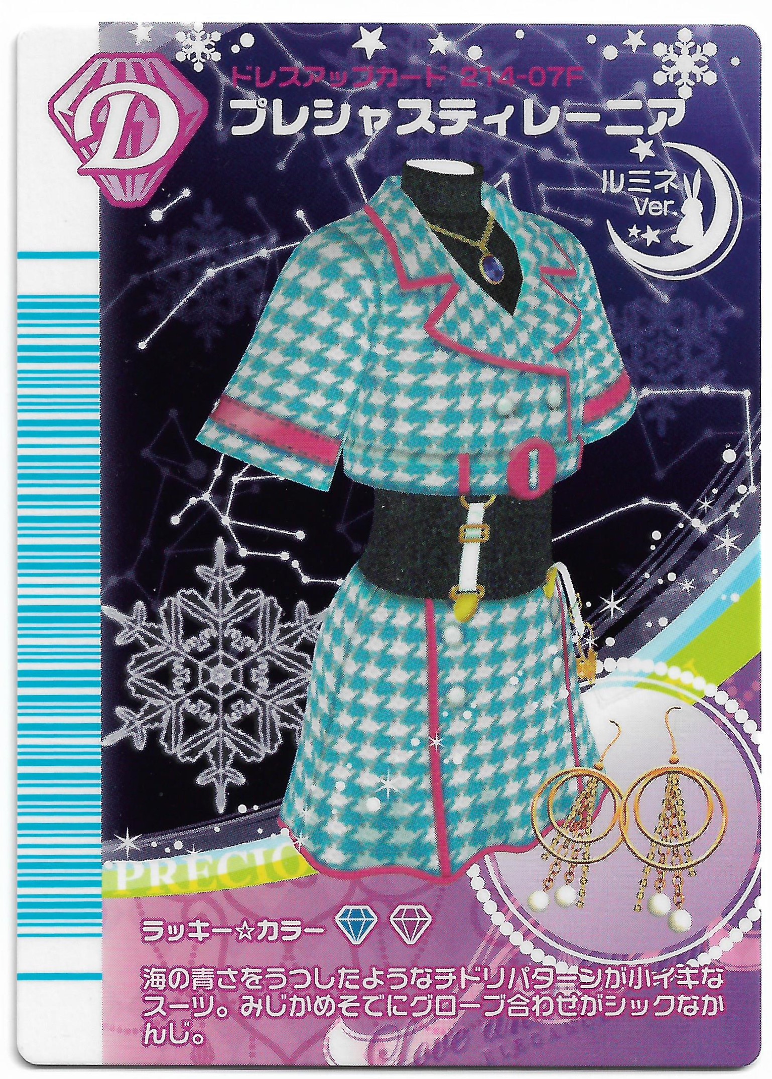 妖精のプリンセス – 天使と妖精のクリサリスコレクション